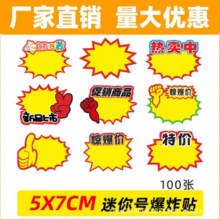 迷你超市商品标价牌爆炸贴特价牌空白价格牌展示架广告纸手写标签