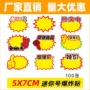 商品迷你超市空白爆炸贴