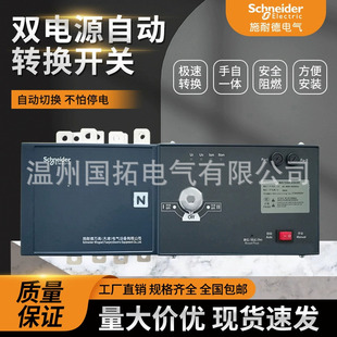 Schneider Wangao WATSGA Dual Power Supply Automatic Switching Isolation Switch 100A4P/63A/400/630