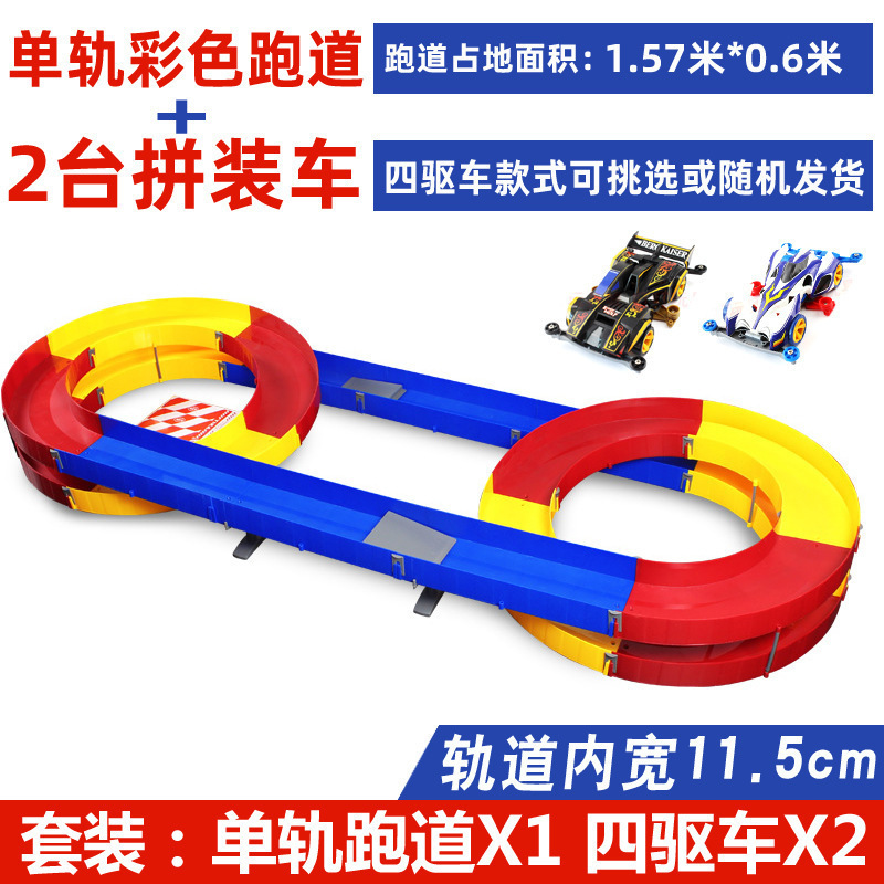 男孩赛道四驱车车子三轨家庭宽道组合活动小型车大型轨道|undefined