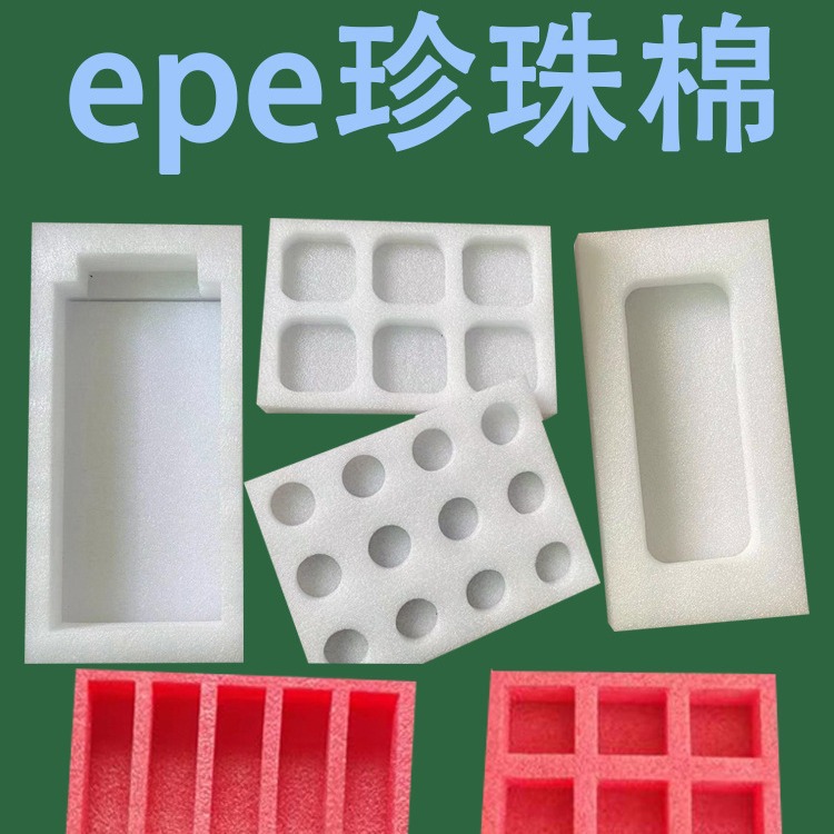 珍珠绵报价参数阿里佳胜在线东莞防静电珍珠棉托盘粉红珍珠棉型材