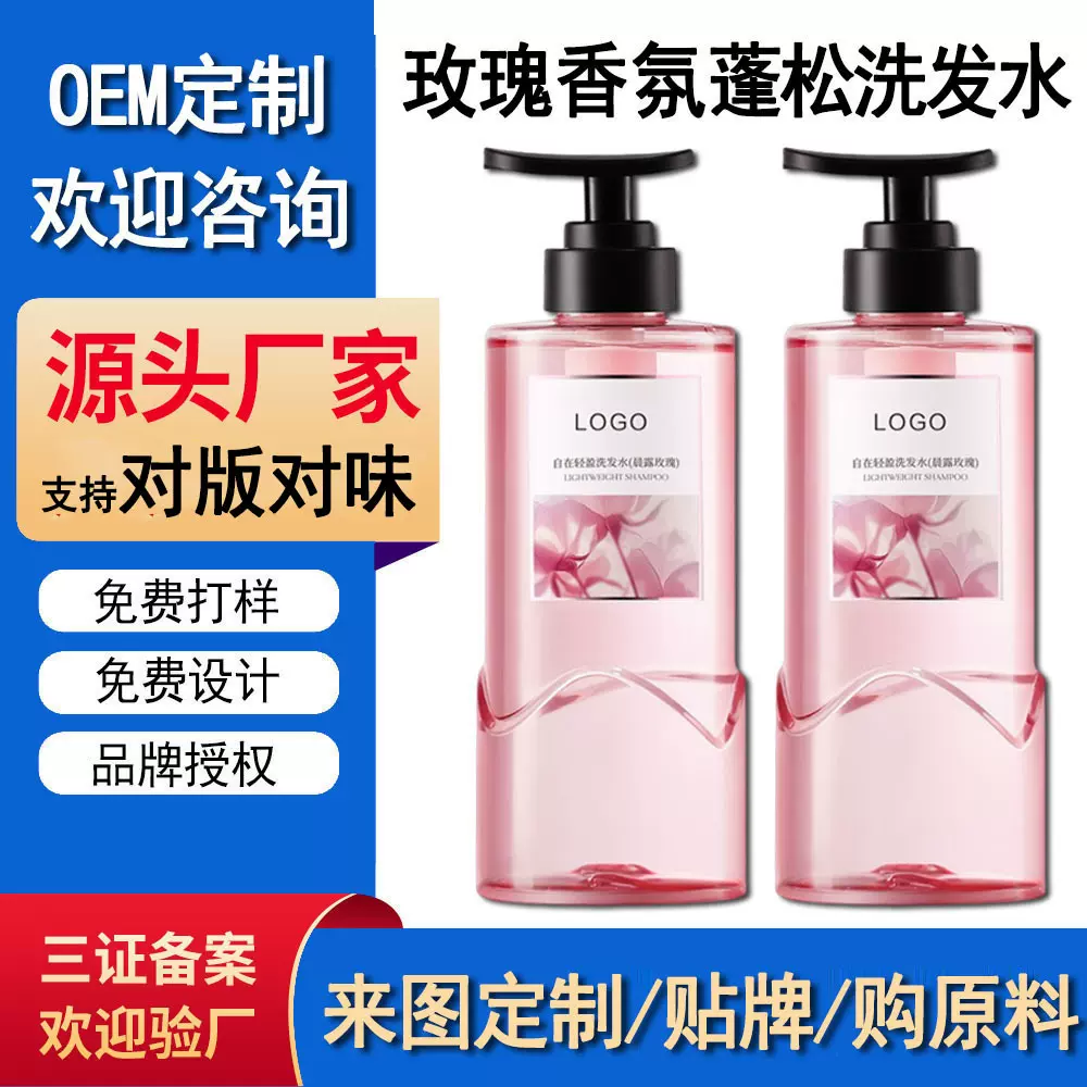 定制香氛蓬松洗发水oem控油去屑止痒玫瑰洗头液男女贴牌工厂代工