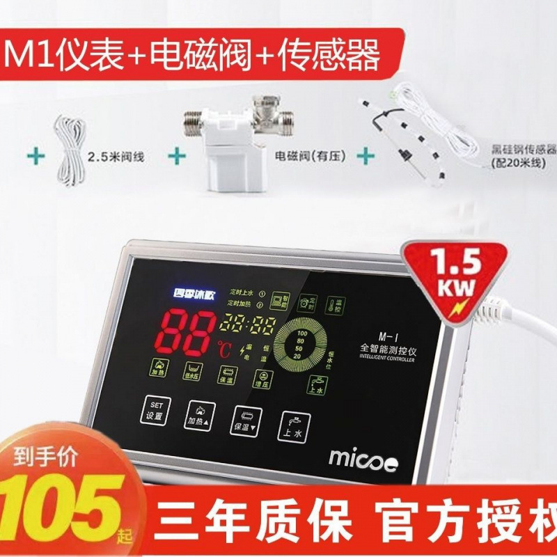 适用于四季沐歌太阳能仪表测控配件水位自动上水器温控器阀门开关