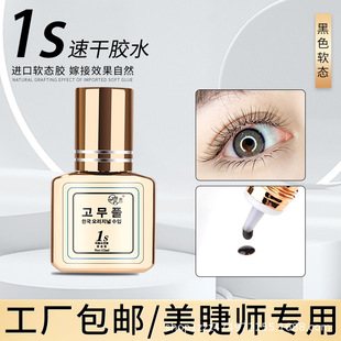 Original grafting eyelash glue beauty eyelash Division seconds dry grafting glue firm 70 days beauty eyelash division specialized quick-drying glue