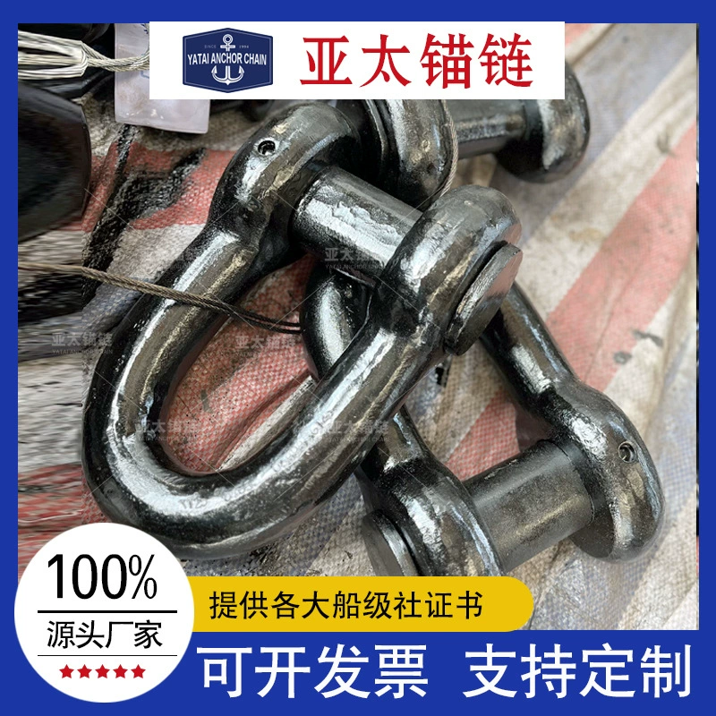 Вторичная стальная якорная цепь с D-образным кольцом-шаклом, комплект якорной цепи с концевым шаклом, производитель, готовый склад, поставка по всей стране