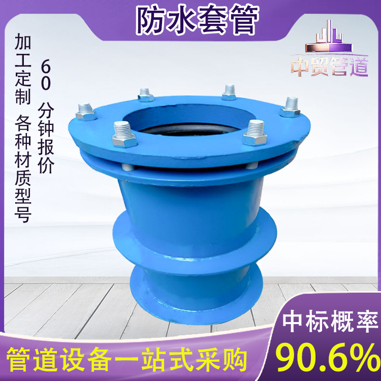 防水套管穿墙套袖刚性柔性防水套管