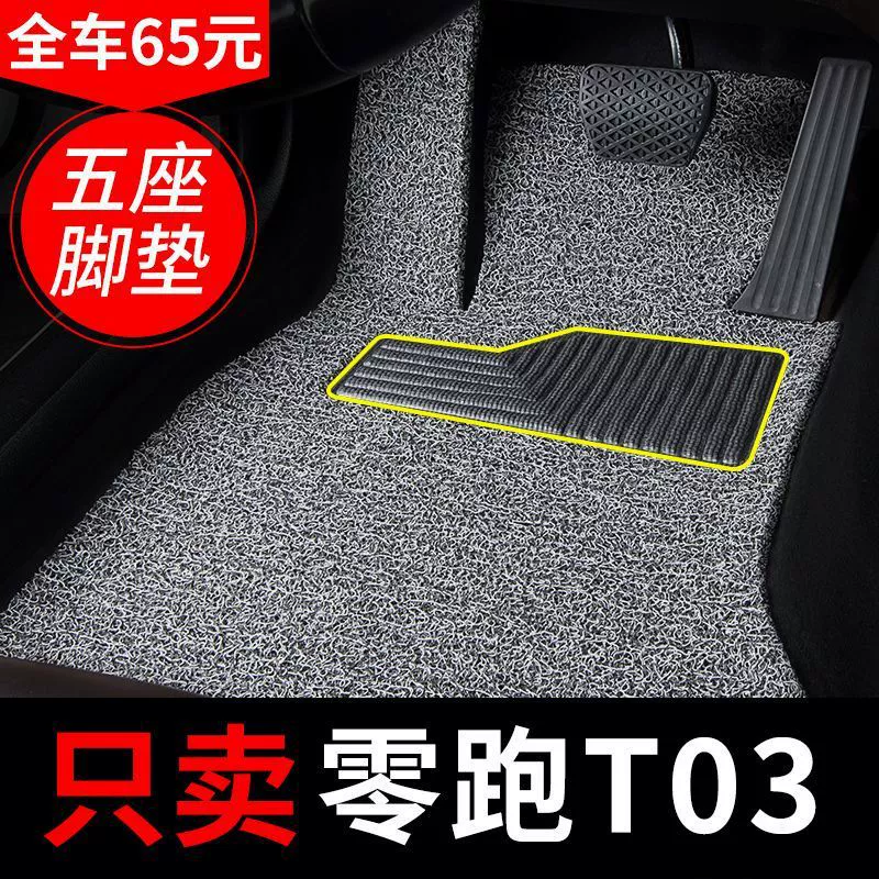Применимо к 2021 21 Zero Run T03 шелковые коврики для автомобилей Модифицированные декоративные принадлежности ковры для ног 24
