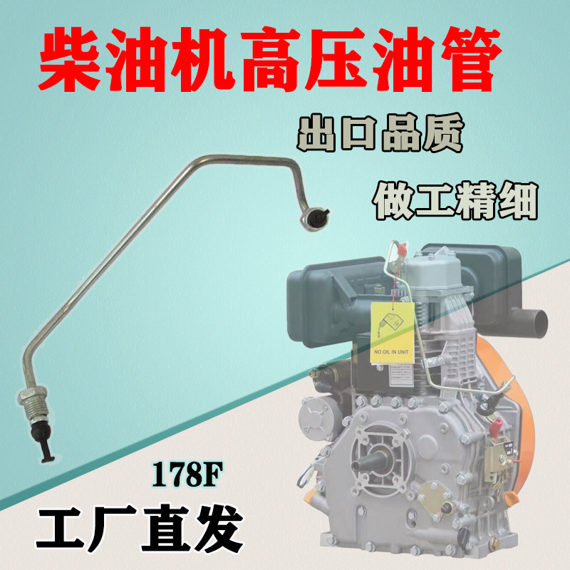 单缸风冷柴油机配件178F微耕机 园林农机 抹光机 旋耕机高压油管