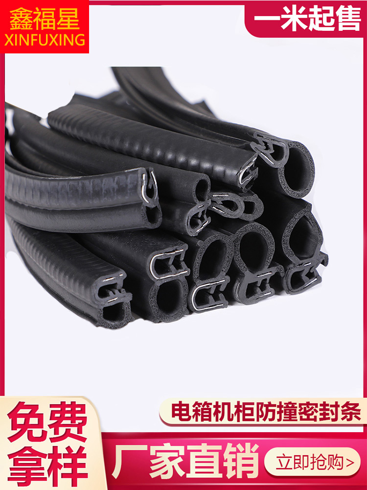 U型侧泡机柜密封条防尘防水胶条电器控制柜橡胶条电箱柜门包边条