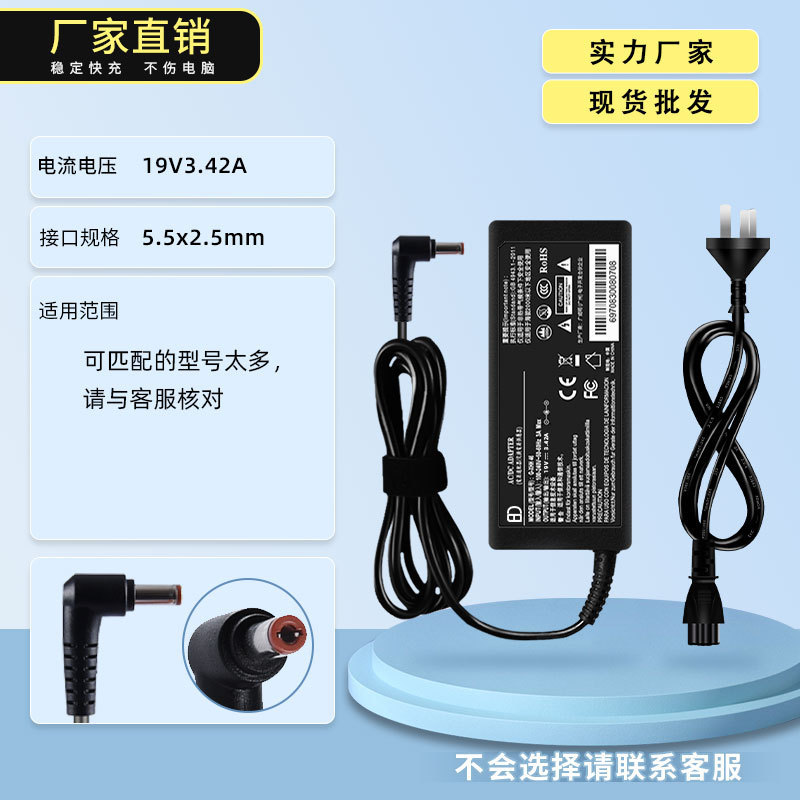 Suitable for Lenovo Asus Toshiba Shenzhou Laptop Charger 19V3.42A Power Adapter 5.5*2.5