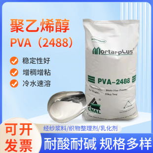 Polyvinyl Alcohol PVA Powder Spraying and Pulleting Cold Water Instant High Viscosity High Transparent Polyvinyl Alcohol 2488 Powder