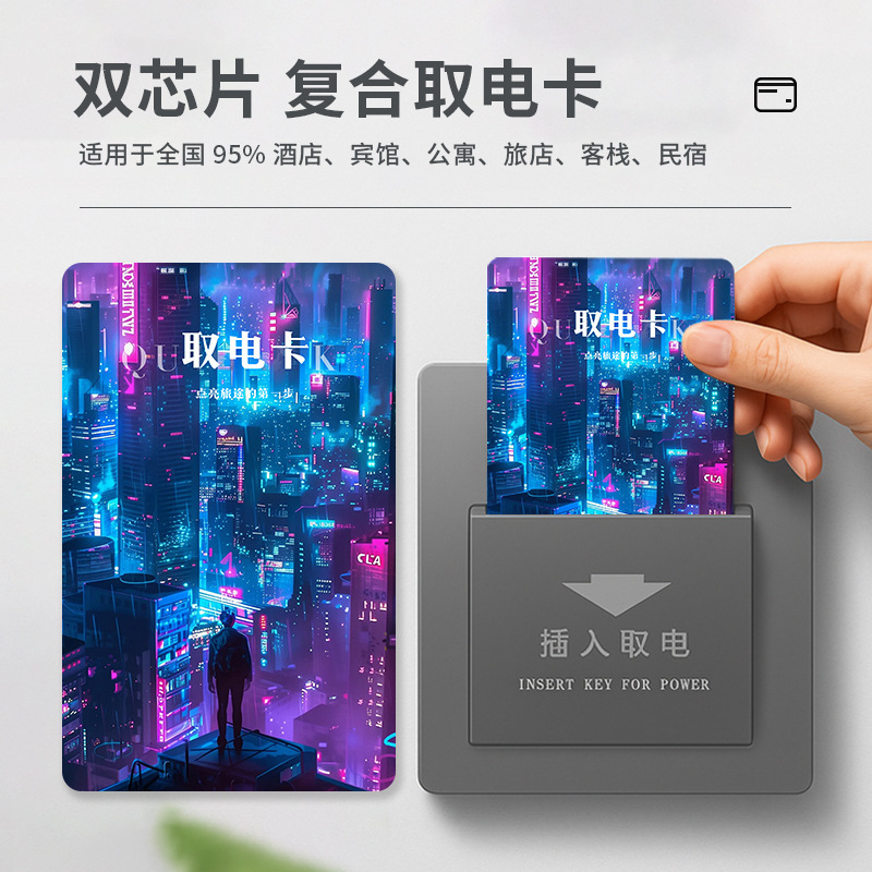 双芯片酒店万能取电卡复合ICID宾馆旅店民宿通用插电卡耐用取电卡|undefined