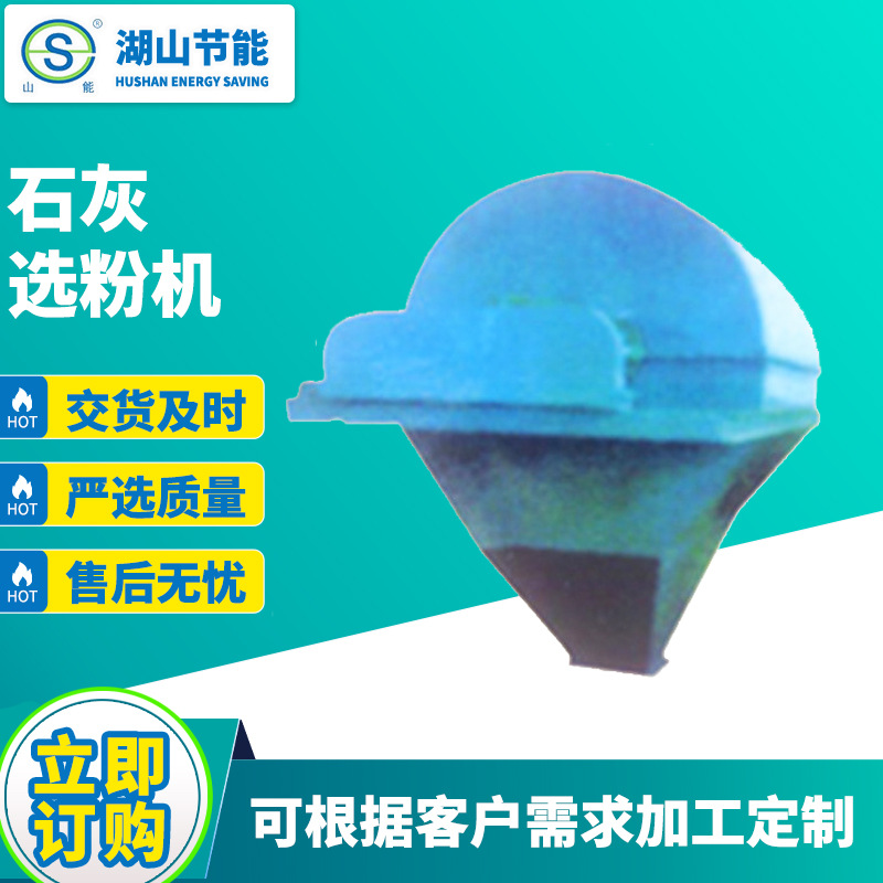 供应回转筛 除尘器厂家  选粉机厂家 石灰选粉机