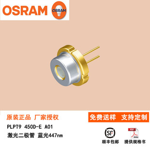 German OSRAM OSRAM Red Laser, Red Light, Red Laser LED Light Source, Car Laser Headlight Beads