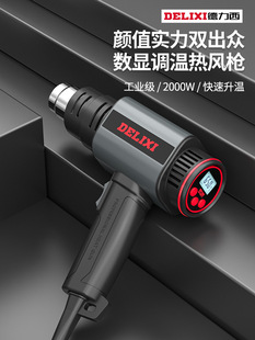 Delixi Digital Display Hot Air Gun Small Film Portable Baking Gun Industrial High Power Heat Shrinkable Film Hair Dryer Baking Gun