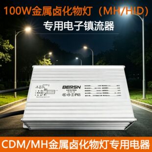 100W�����u�����MH/CDM������������HID�a����ݔ���c���^3C