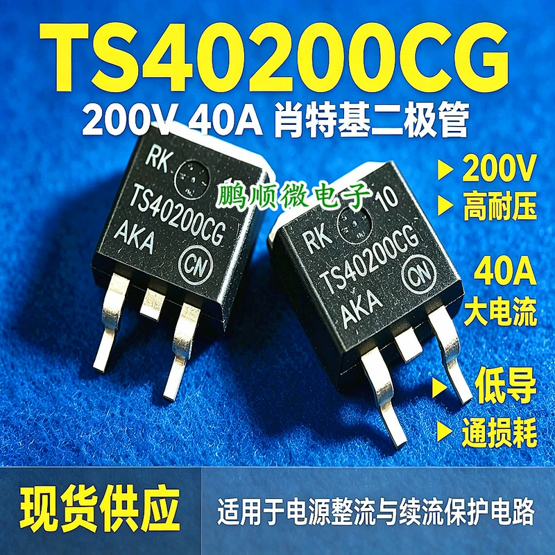 Диод Шоттки TS40200CG 200 В 40 А TO-263
