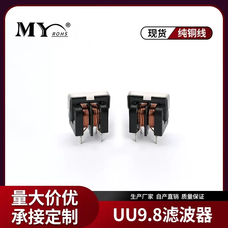 UU9.8滤波器共模电感10  20MH 30MH 40MH 50MH电源适配器电感厂家