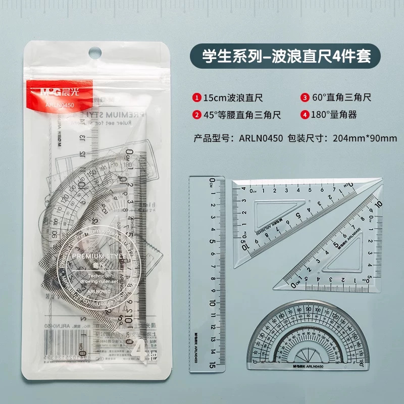 晨光文具学习考试四件套15cm直尺三角尺量角器学生用绘图测量文具|undefined