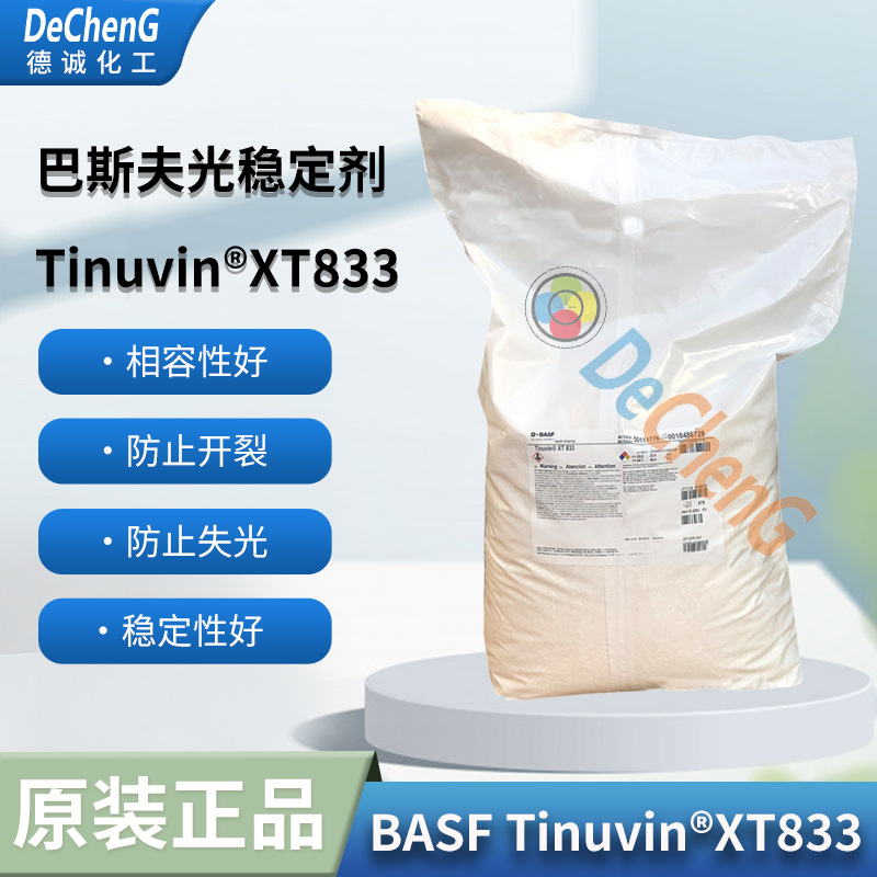 巴斯夫BASF Tinuvin XT833受阻胺光稳定剂适用PVC产品