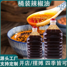 辣椒油火锅凉拌菜调味油麻油鸡桶装辣椒油饺子酸辣粉家用麻辣红油