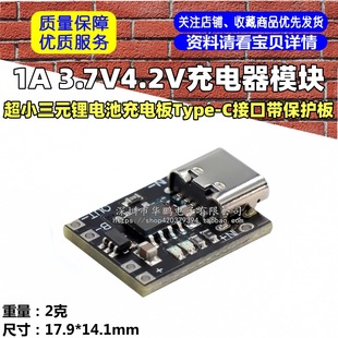 ��С��Ԫ�늳س�늰�1A 3.7V4.2V�����ģ�KType-C�ӿڎ����o��