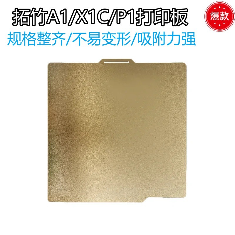 Accesorios de impresión 3D de placa PEI P1S impresora A13D de alta temperatura X1C placa de acero de resorte resistente a la absorción magnética de bambú