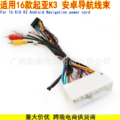 Suitable for Hyundai Kia K3 Android Navigation Tail Cable Low-End Power Cord Free-Cut Modification Wiring Harness Kia (Other Car Video)
