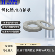 氧化锆全陶瓷推力轴承51100-51226PTFE、PEEK保持架大推力