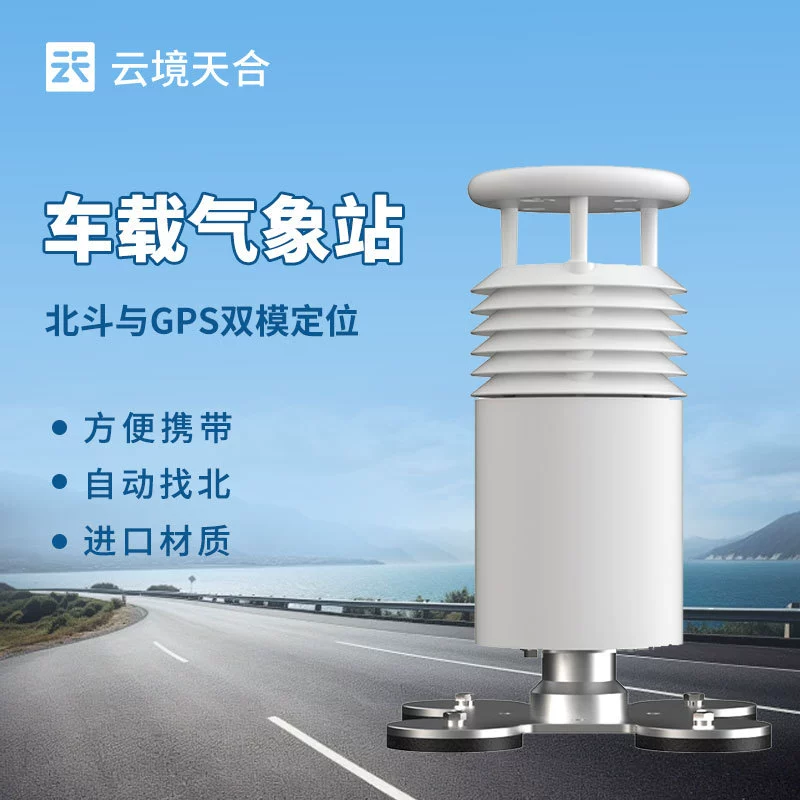 Автомобильная автоматическая метеостанция Видео Автомобильная метеостанция Небольшая автомобильная автоматическая метеостанция Мобильная метеостанция