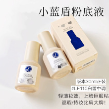 泰国密丝婷粉底液小蓝盾粉底液正品干皮粉底液持久不脱妆30ml