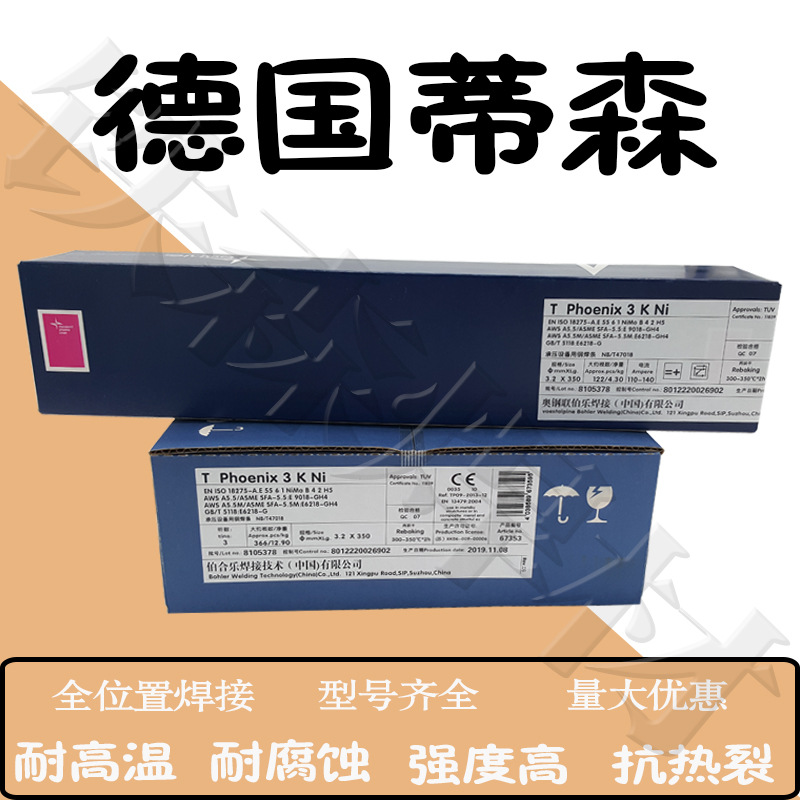 德国蒂森Thermaint CM不锈钢电焊条 E310-15不锈钢焊条