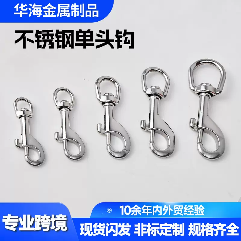 不锈钢单头钩船用万向钩狗扣链条扣弹簧钩五金配件牵引绳钩潜水钩