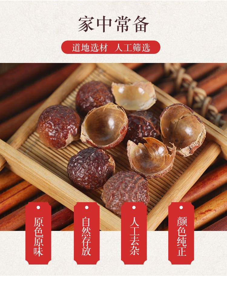 Wild Soapberry Fruit Peel Wu Huan Zi 500g Dried Sapindus Mukorossi Pericarp for Traditional Hair Rinse and Herbal Use overview