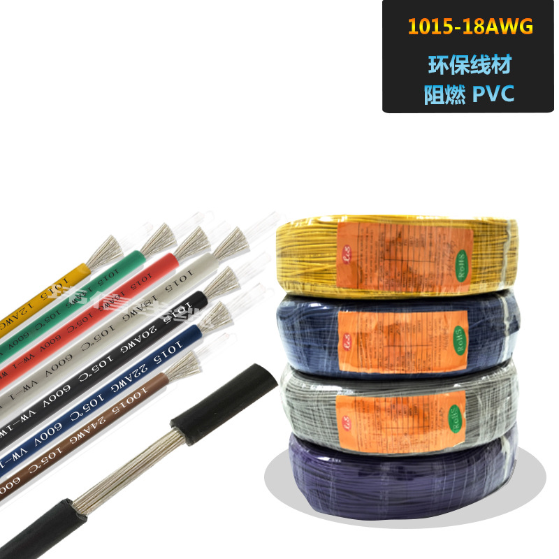 1015电子线 18AWG 镀锡铜电子线环保PVC端子线排线绝缘导线 105℃