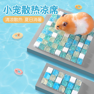 Hamster supplies mat mat pet Golden Bear summer mat cooling plate cooling pad marble blanket