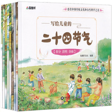 写给儿童的二十四节气彩图版绘本全8册传统节日文化科普书籍正版