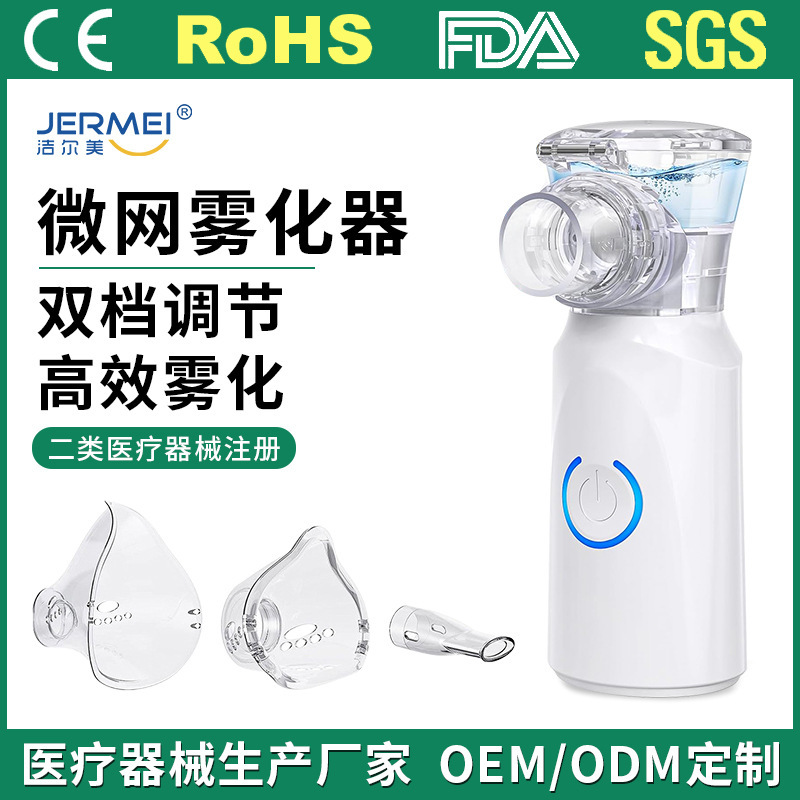 Jiermei Portable Handheld Mesh Nebulizer, Home Rechargeable Silent Children's Nebulizer, Direct Manufacturer