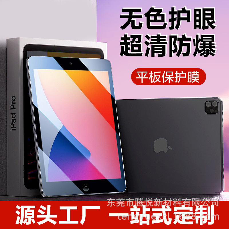 Flat matt film anti-reflective mobile phone car navigation soft film anti-blue light learning machine notebook touch screen film