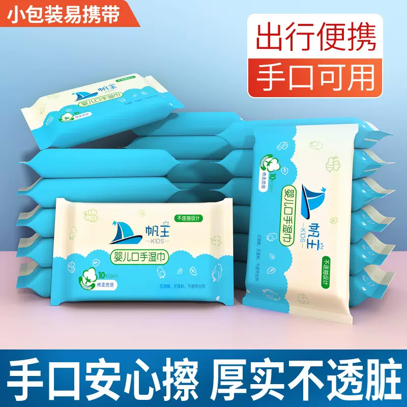 婴儿小包湿巾儿3童手口湿纸巾10片小包迷你便携装湿巾纸厂家批发