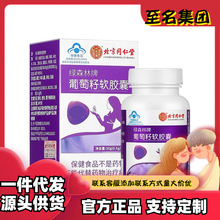 北京同仁堂内廷上用绿森林牌葡萄籽软胶囊30g（0.5g/粒×60粒）