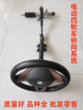 电动四轮车方向盘转向系统总成老步车转向机方向机上轴下轴