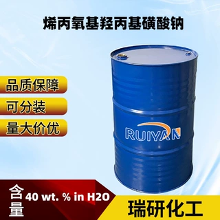 烯丙氧基羟丙基磺酸钠（HAPS）52556-42-0 含量41%