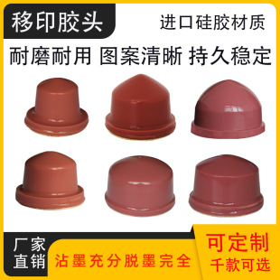 Pad Printing Rubber Head Pneumatic Pad Printing Machine Rubber Head Silicone Pad Printing Silicone Head Round Can Be Various Specifications a Type Round