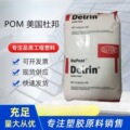 POM 美国杜邦 511DP BK402 食品接触级 中粘度 均聚物