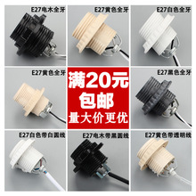 灯具配件e27e14大小螺口水管灯灯头带线灯头 外牙 家用 吊灯灯头