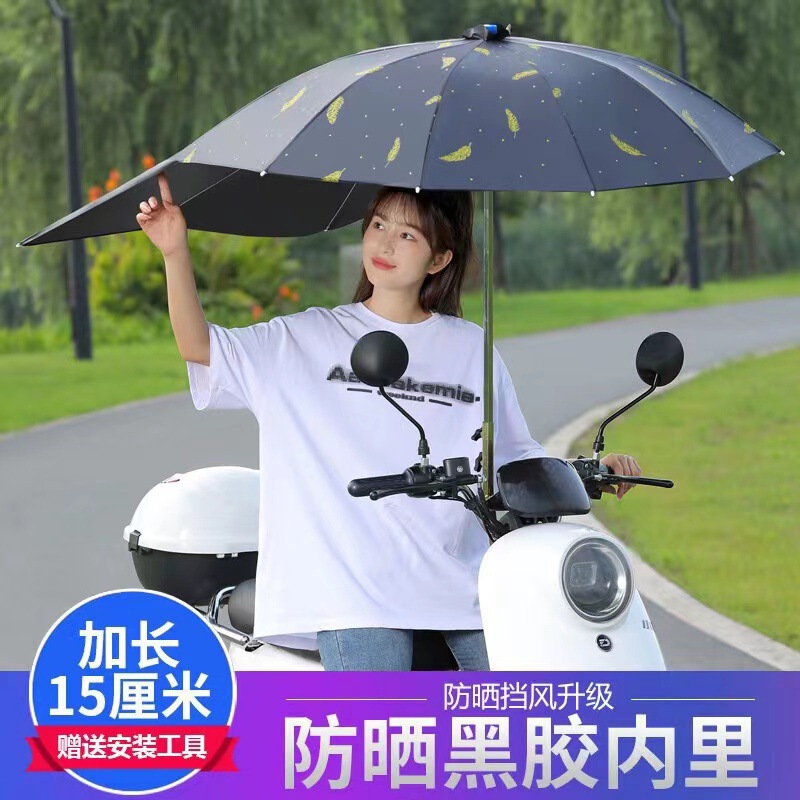 Electric Car Umbrella Quick Release Foldable Battery Car Canopy Sun Protection Canopy Scooter Sunshade Umbrella Wholesale