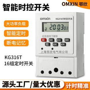 KG316T time control switch microcomputer timer signboard street lamp controller 220V power automatic timing switch