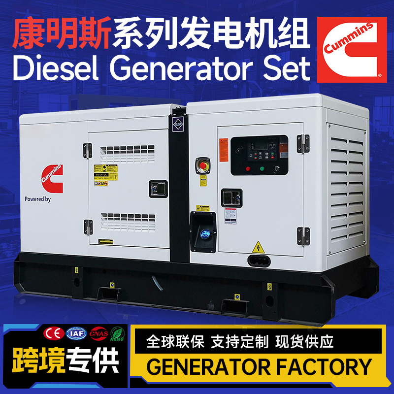 Cummins Cummins20Kw30Kw50Kw80Kw100Kva Silent Diesel Generator Set Factory Direct Sales