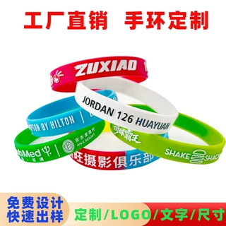 硅胶手环定制印刷凸凹刻做LOGO手腕带橡胶夜光手环成人儿童手镯活